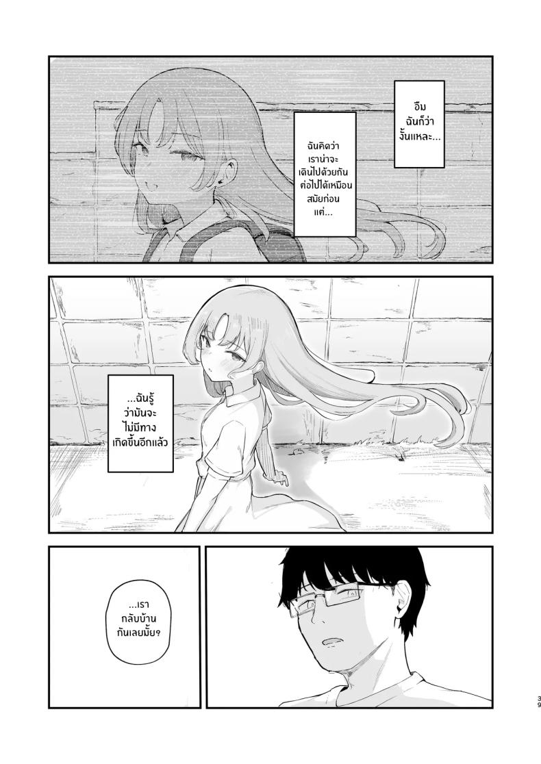 เธอได้จากไปเเล้ว (Akadashi) – เธอได้จากไปเเล้ว (Akadashi) หน้า 38
