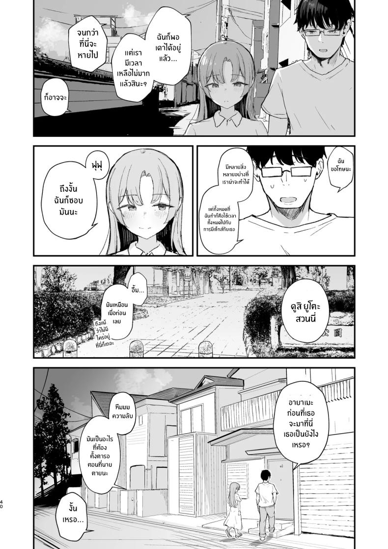 เธอได้จากไปเเล้ว (Akadashi) – เธอได้จากไปเเล้ว (Akadashi) หน้า 39