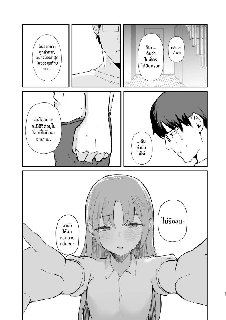 เธอได้จากไปเเล้ว (Akadashi) – เธอได้จากไปเเล้ว (Akadashi) หน้า 40