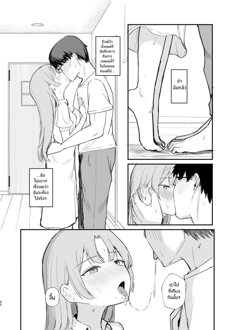 เธอได้จากไปเเล้ว (Akadashi) – เธอได้จากไปเเล้ว (Akadashi) หน้า 41