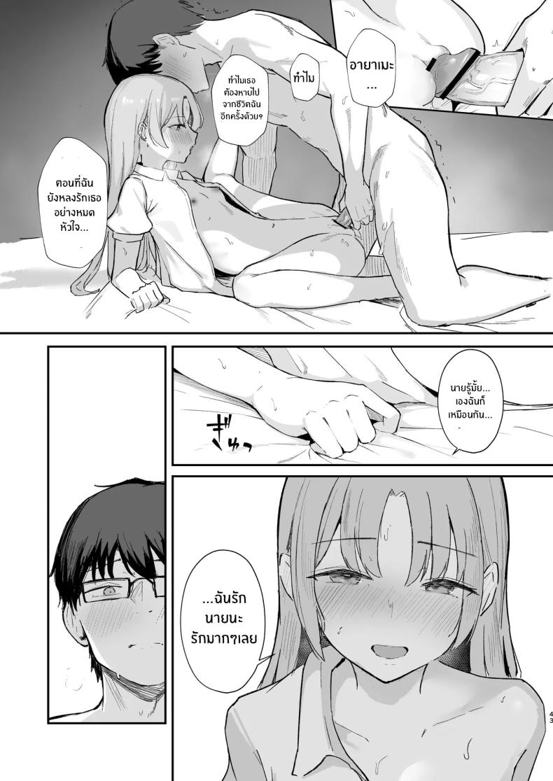 เธอได้จากไปเเล้ว (Akadashi) – เธอได้จากไปเเล้ว (Akadashi) หน้า 42