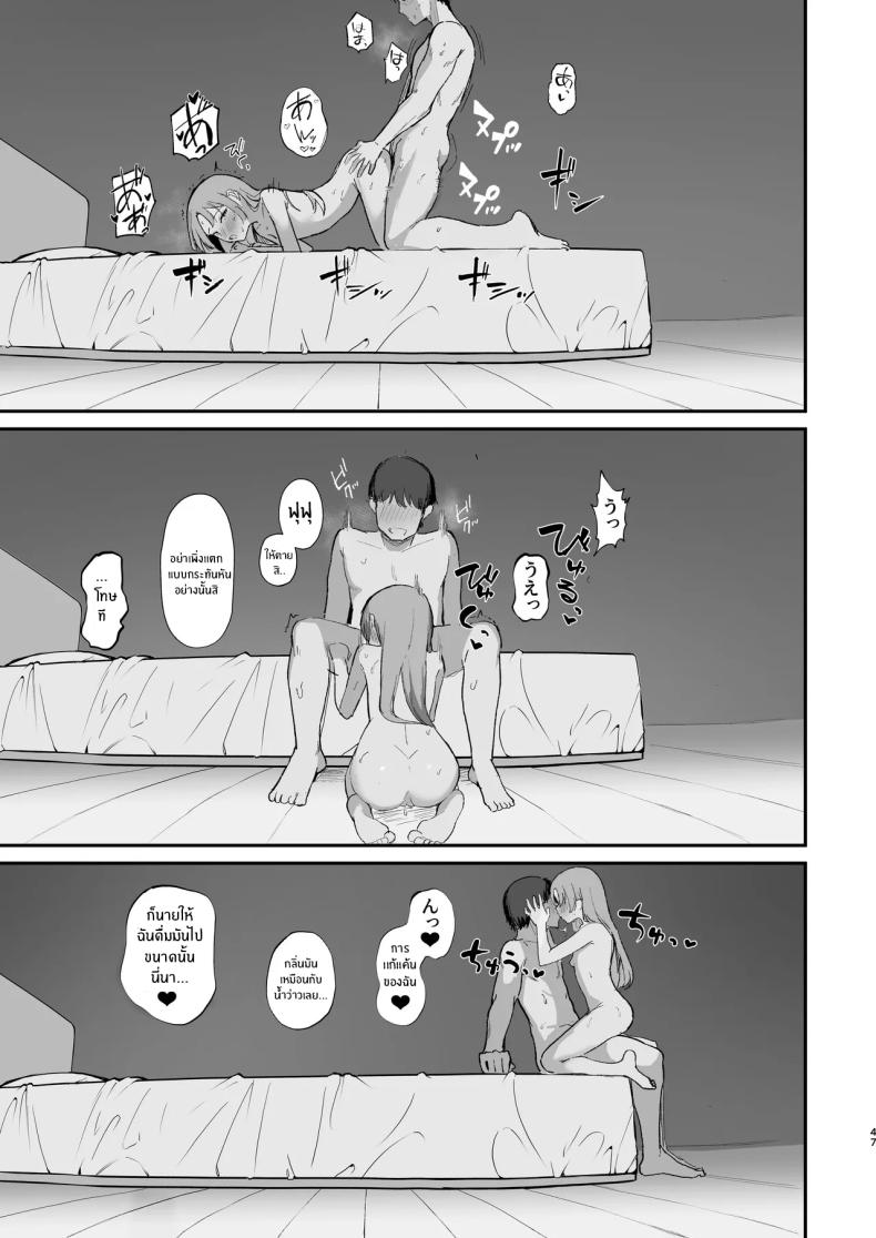 เธอได้จากไปเเล้ว (Akadashi) – เธอได้จากไปเเล้ว (Akadashi) หน้า 46
