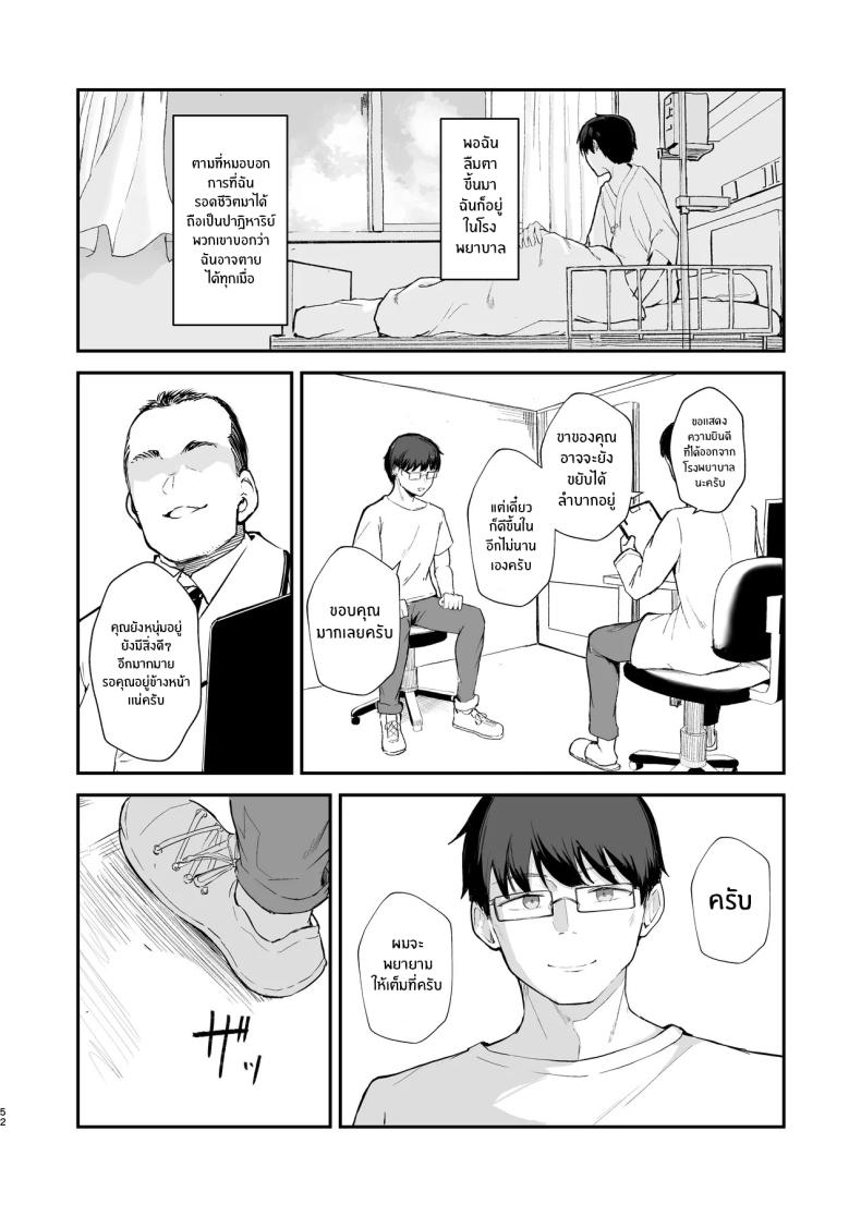 เธอได้จากไปเเล้ว (Akadashi) – เธอได้จากไปเเล้ว (Akadashi) หน้า 51