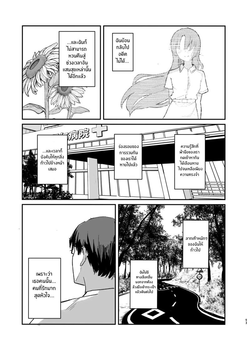 เธอได้จากไปเเล้ว (Akadashi) – เธอได้จากไปเเล้ว (Akadashi) หน้า 52