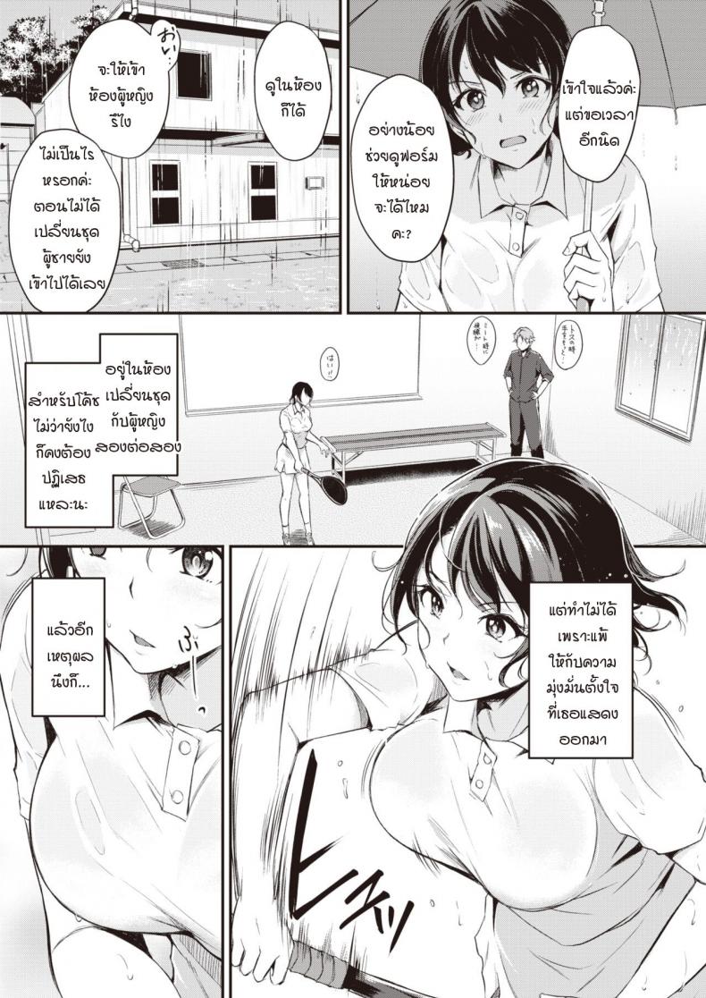 เทนนิสสูตรรักโกงหัวใจ – เทนนิสสูตรรักโกงหัวใจ หน้า 3