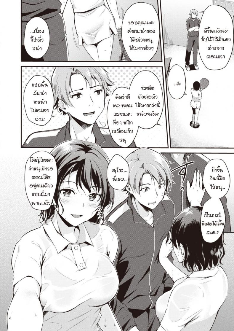เทนนิสสูตรรักโกงหัวใจ – เทนนิสสูตรรักโกงหัวใจ หน้า 4