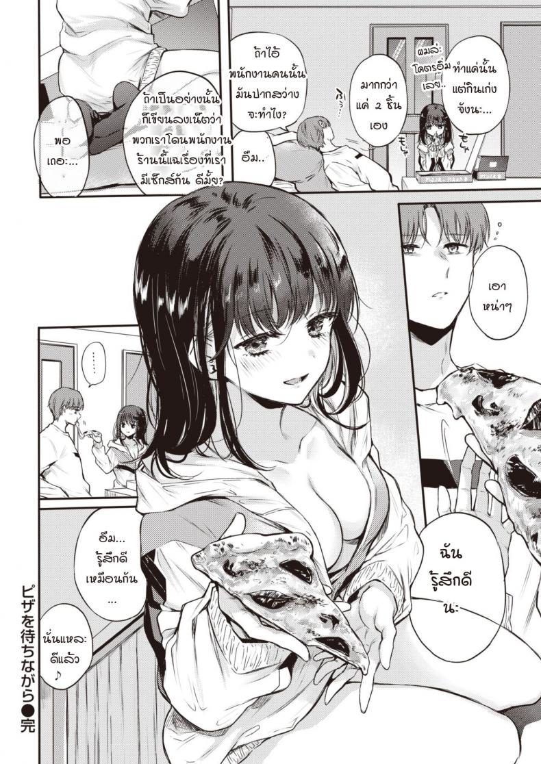 ระหว่างรอพิซซ่า [Hinahara Emi] Pizza o Machinagara – ระหว่างรอพิซซ่า [Hinahara Emi] Pizza o Machinagara หน้า 20