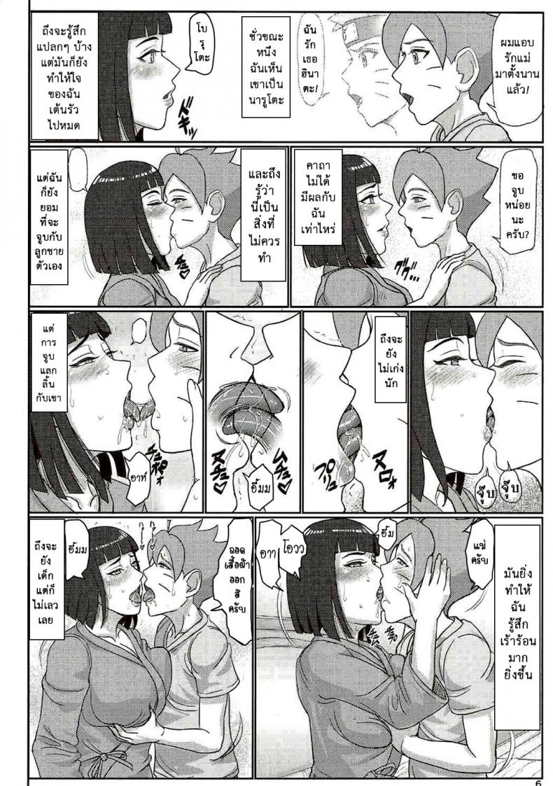 ฮินาตะ x โบรูโตะ (C92) [Gouon (SWA)] shinobohaha (NARUTO) – ฮินาตะ x โบรูโตะ (C92) [Gouon (SWA)] shinobohaha (NARUTO) หน้า 5