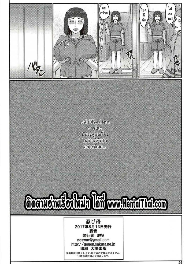 ฮินาตะ x โบรูโตะ (C92) [Gouon (SWA)] shinobohaha (NARUTO) – ฮินาตะ x โบรูโตะ (C92) [Gouon (SWA)] shinobohaha (NARUTO) หน้า 23