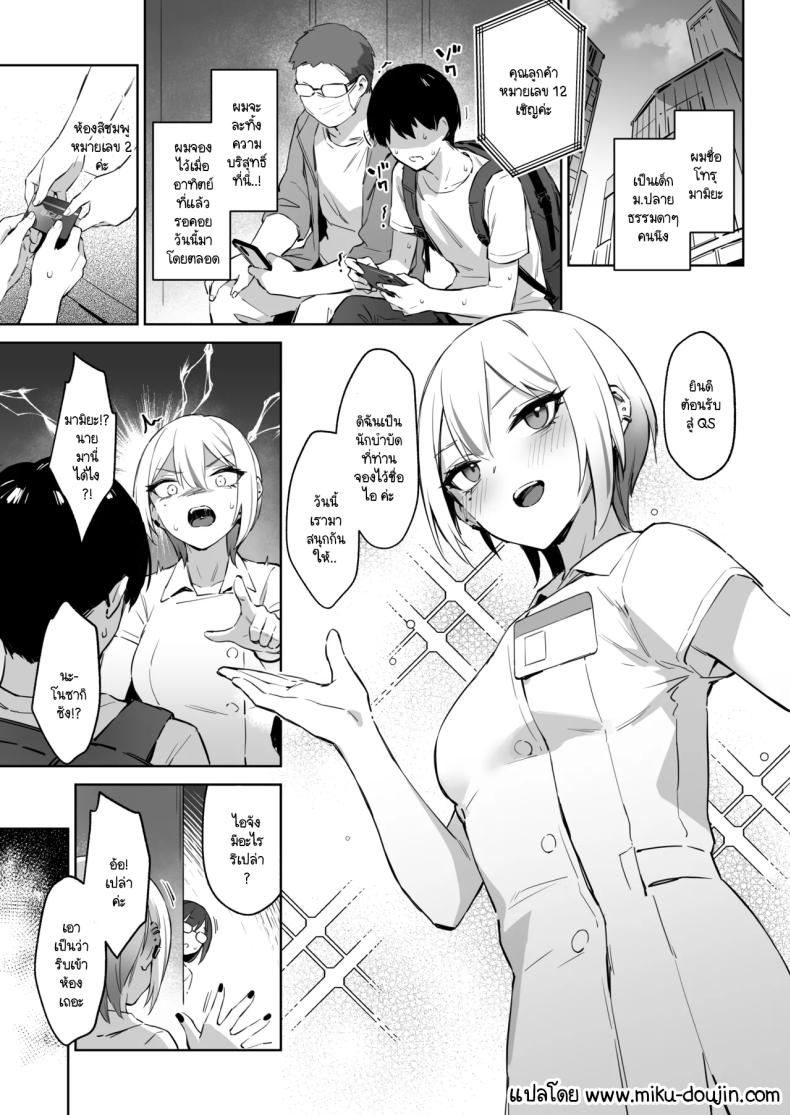 ประสบการณ์นี้ที่จะไม่ลืม [ZEN] Hajimete Shimei Shita Aite wa Classmate no Mondai Tenkousei datta ken! + Comiket 106 Kikan Gentei Taiken Maki – ประสบการณ์นี้ที่จะไม่ลืม [ZEN] Hajimete Shimei Shita Aite wa Classmate no Mondai Tenkousei datta ken! + Comiket 106 Kikan Gentei Taiken Maki หน้า 2