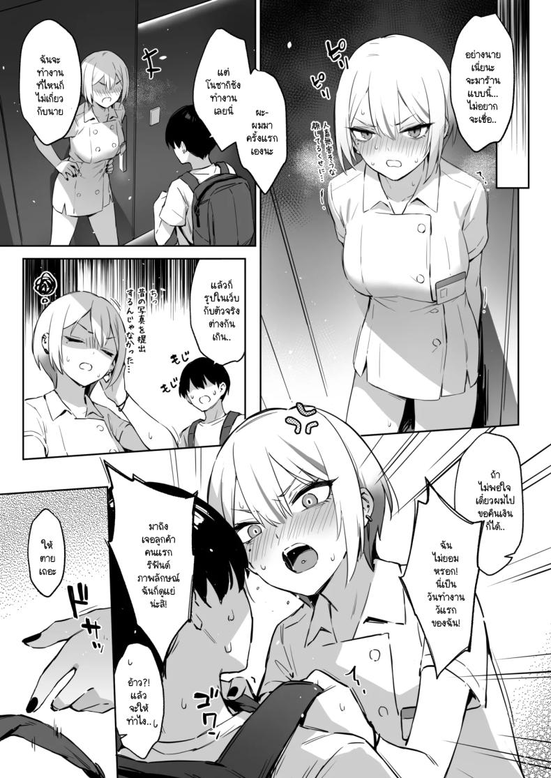 ประสบการณ์นี้ที่จะไม่ลืม [ZEN] Hajimete Shimei Shita Aite wa Classmate no Mondai Tenkousei datta ken! + Comiket 106 Kikan Gentei Taiken Maki – ประสบการณ์นี้ที่จะไม่ลืม [ZEN] Hajimete Shimei Shita Aite wa Classmate no Mondai Tenkousei datta ken! + Comiket 106 Kikan Gentei Taiken Maki หน้า 4