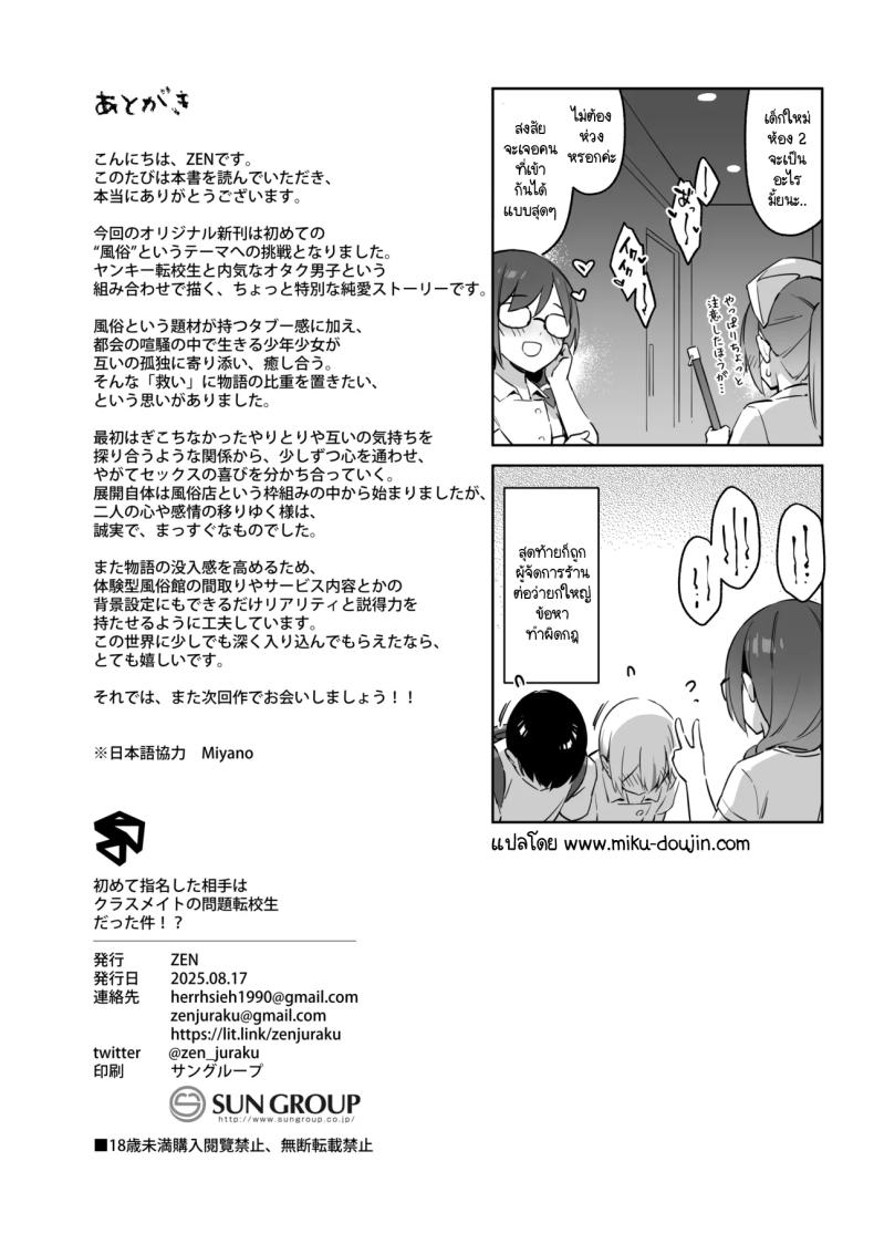 ประสบการณ์นี้ที่จะไม่ลืม [ZEN] Hajimete Shimei Shita Aite wa Classmate no Mondai Tenkousei datta ken! + Comiket 106 Kikan Gentei Taiken Maki – ประสบการณ์นี้ที่จะไม่ลืม [ZEN] Hajimete Shimei Shita Aite wa Classmate no Mondai Tenkousei datta ken! + Comiket 106 Kikan Gentei Taiken Maki หน้า 40
