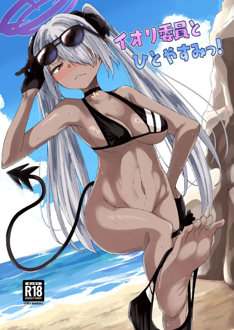 พักชิลๆกับอิโอริ [Dekigokoro] Iori Iin to Hito Yasumi! (Blue Archive) – พักชิลๆกับอิโอริ [Dekigokoro] Iori Iin to Hito Yasumi! (Blue Archive) หน้า 1
