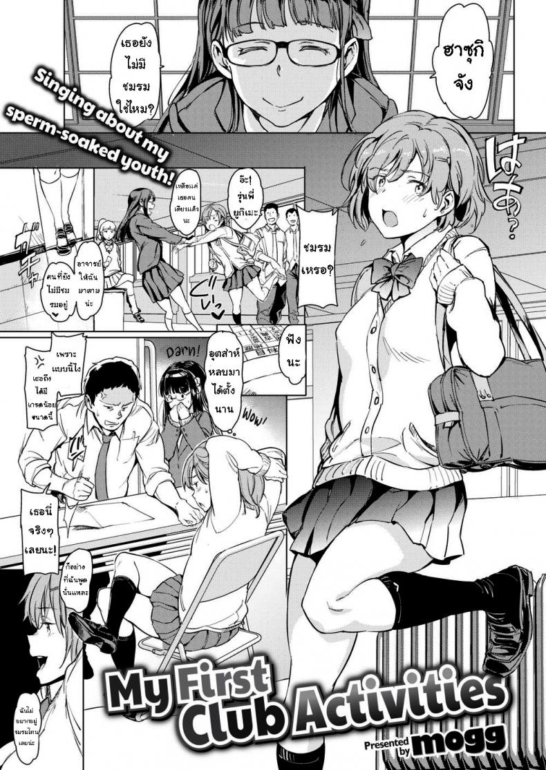 กิจกรรมชมรมครั้งแรก [mogg] My First Club Activities – กิจกรรมชมรมครั้งแรก [mogg] My First Club Activities หน้า 7