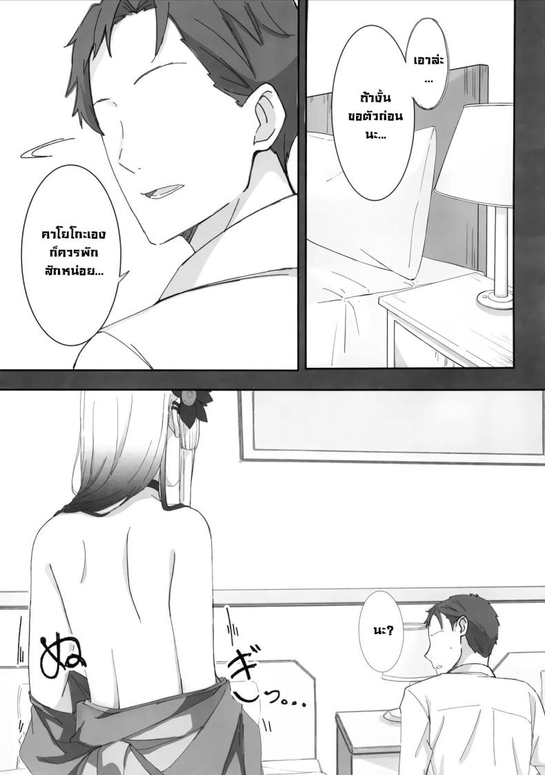 รอบนี้คาโยโกะรับจบ – รอบนี้คาโยโกะรับจบ หน้า 6