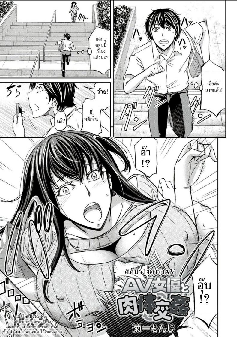 สลับร่างดาราAV [Kikuichi Monji] AV Joyuu to Nikutai Koukan – สลับร่างดาราAV [Kikuichi Monji] AV Joyuu to Nikutai Koukan หน้า 1
