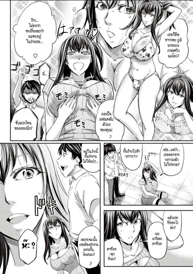 สลับร่างดาราAV [Kikuichi Monji] AV Joyuu to Nikutai Koukan – สลับร่างดาราAV [Kikuichi Monji] AV Joyuu to Nikutai Koukan หน้า 4