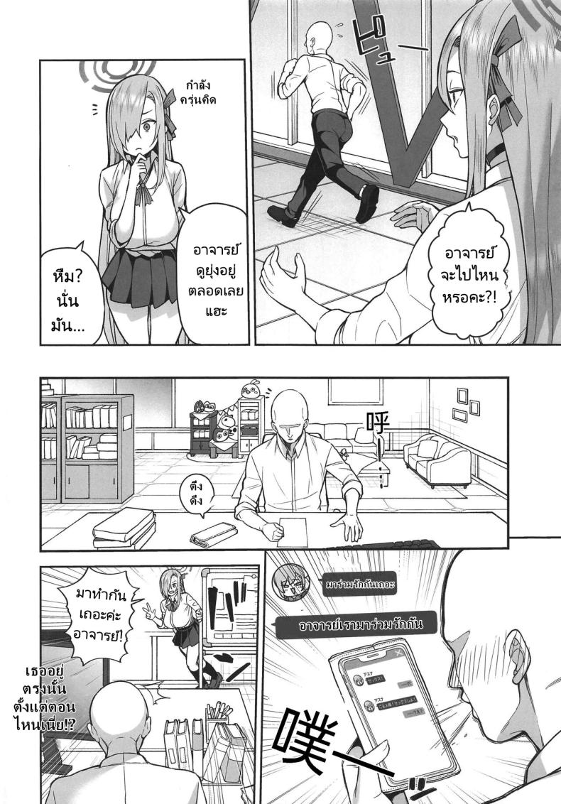อยากตั้งท้องกับอาจารย์ค่ะ [Marshmallow Balloon (Kayumidome)] Oshiete (Blue Archive) – อยากตั้งท้องกับอาจารย์ค่ะ [Marshmallow Balloon (Kayumidome)] Oshiete (Blue Archive) หน้า 2