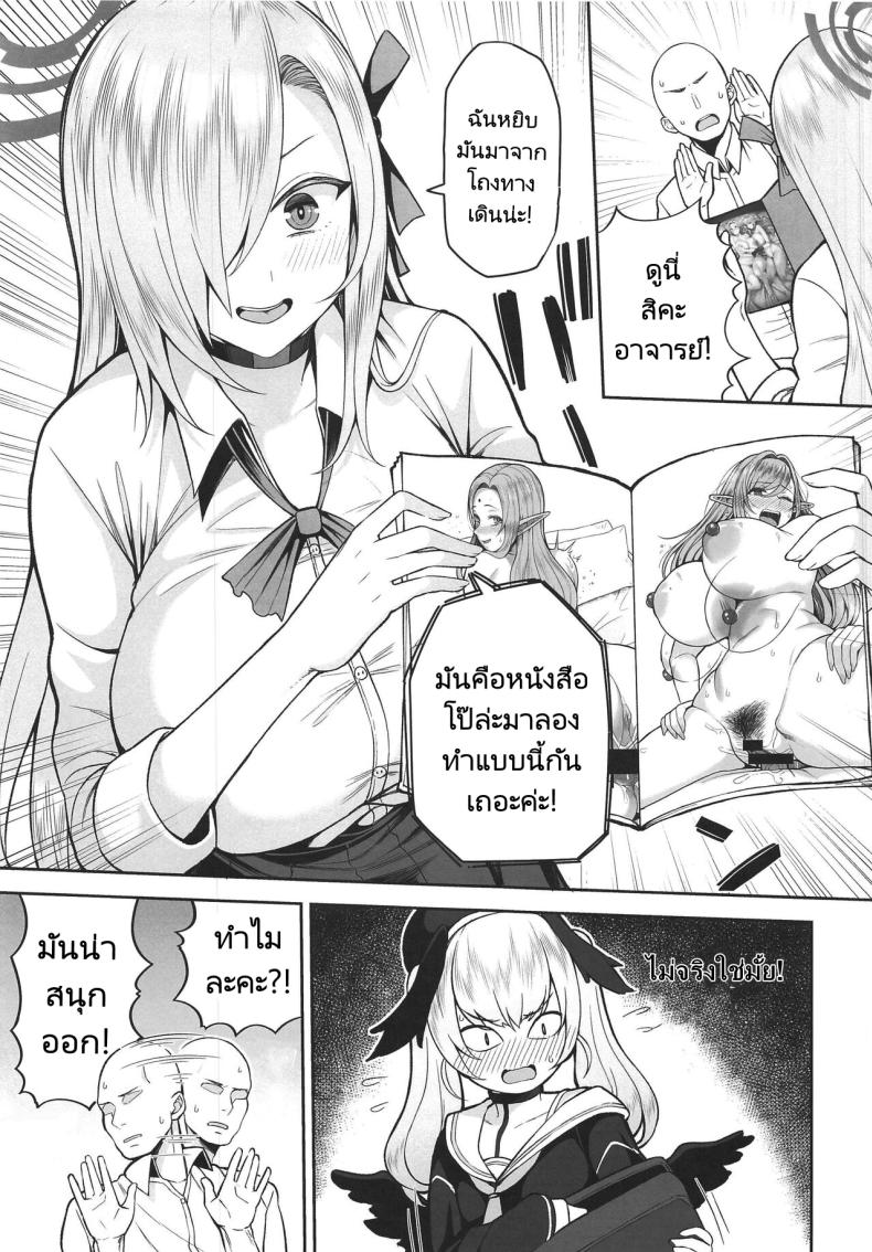 อยากตั้งท้องกับอาจารย์ค่ะ [Marshmallow Balloon (Kayumidome)] Oshiete (Blue Archive) – อยากตั้งท้องกับอาจารย์ค่ะ [Marshmallow Balloon (Kayumidome)] Oshiete (Blue Archive) หน้า 3