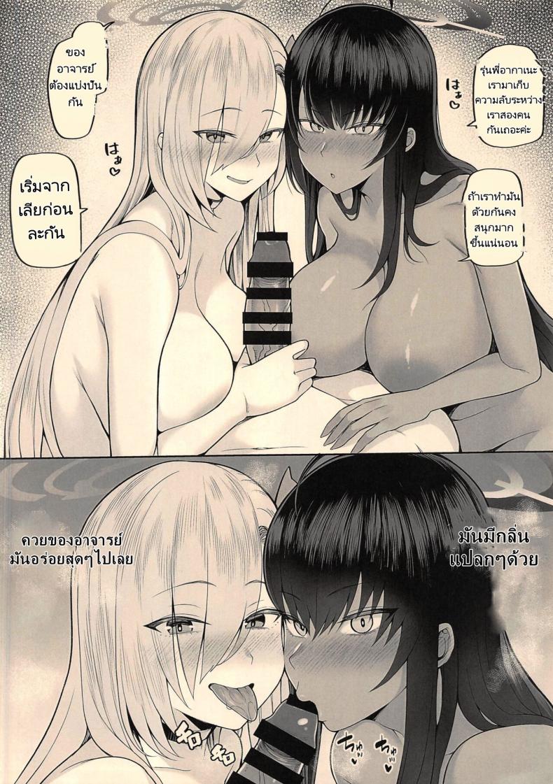 อยากตั้งท้องกับอาจารย์ค่ะ [Marshmallow Balloon (Kayumidome)] Oshiete (Blue Archive) – อยากตั้งท้องกับอาจารย์ค่ะ [Marshmallow Balloon (Kayumidome)] Oshiete (Blue Archive) หน้า 26