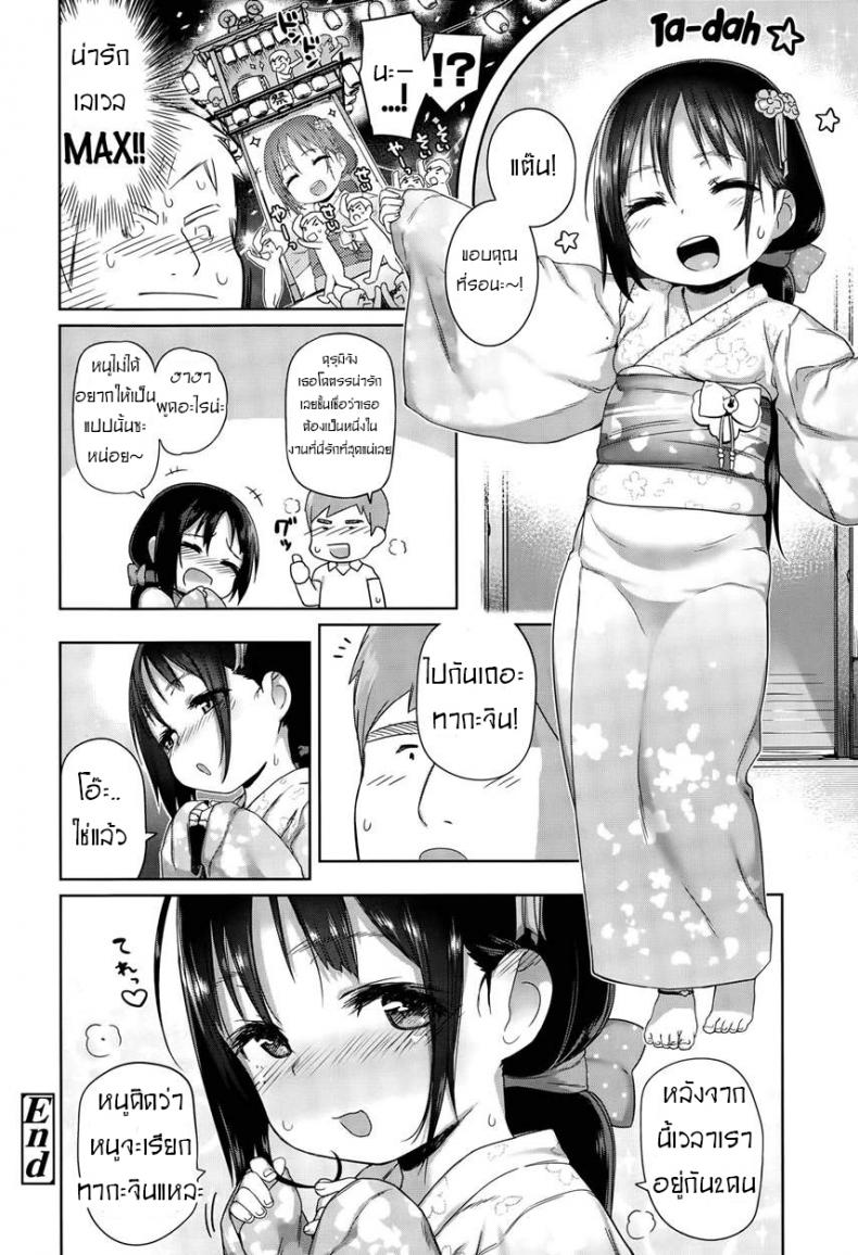 โปรดทำหนูอย่างอ่อนโยน [Atte7kusa] Omatsuri Maeni | Before the Festival (Comic LO 2015-10) – โปรดทำหนูอย่างอ่อนโยน [Atte7kusa] Omatsuri Maeni | Before the Festival (Comic LO 2015-10) หน้า 18