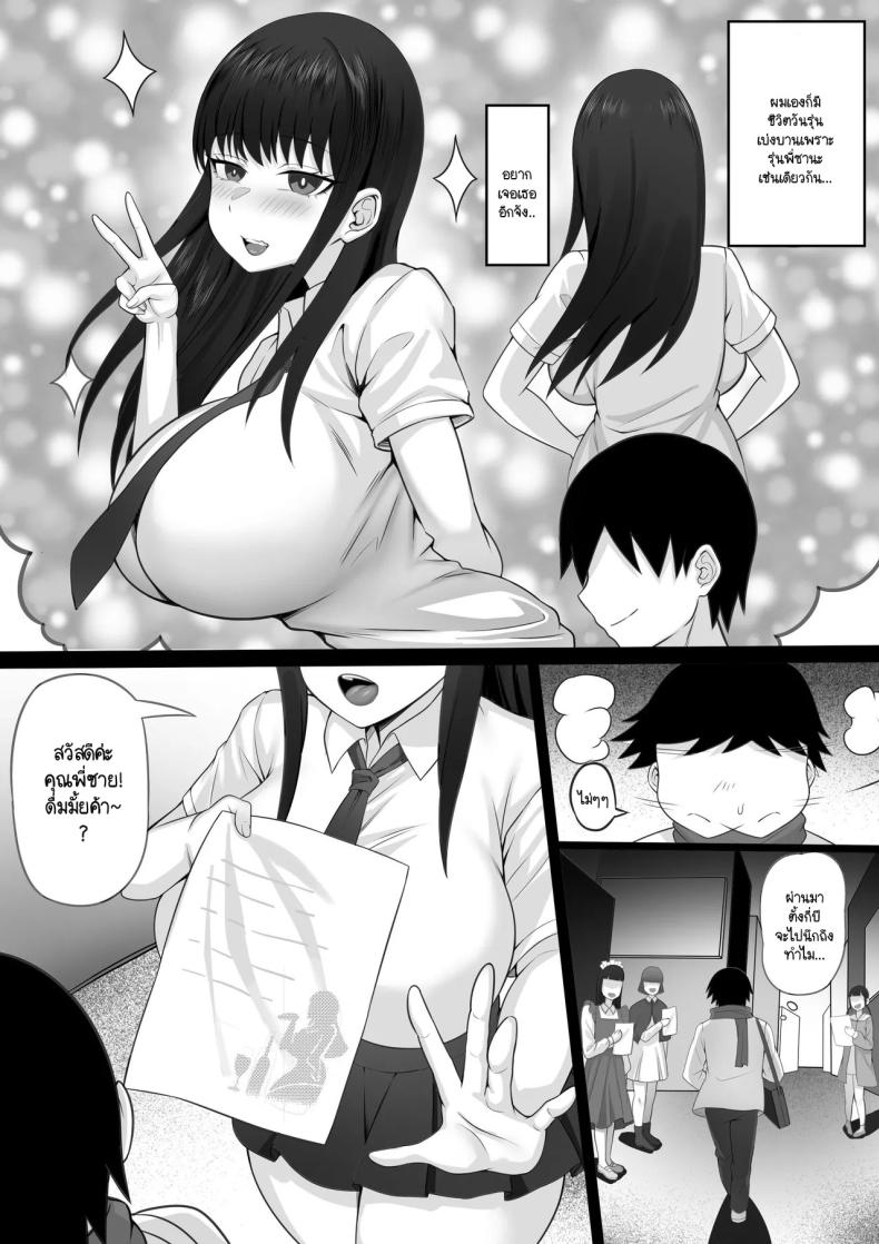 ความทรงจำในเหมันต์ใต้ชั้นหิมะ [Hakutamayu] Ore no Joukyou Seiseikatsu 21 – ความทรงจำในเหมันต์ใต้ชั้นหิมะ [Hakutamayu] Ore no Joukyou Seiseikatsu 21 หน้า 3
