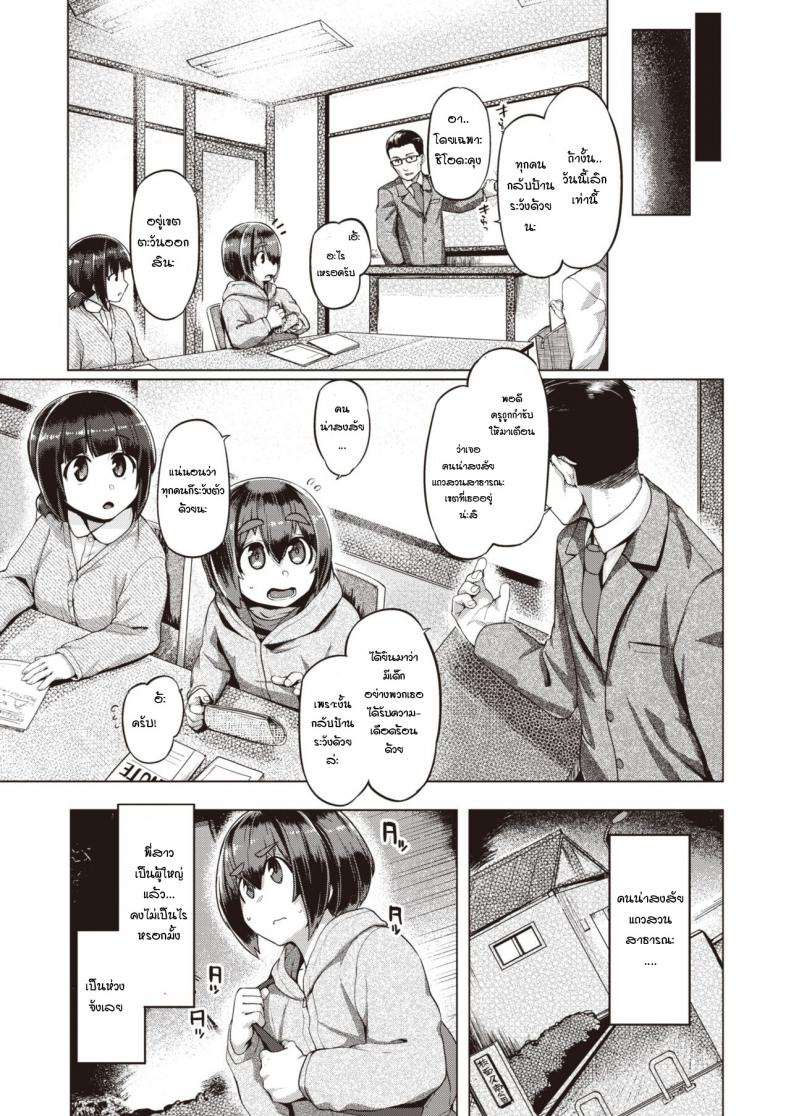 ความลับของเส้นทางลัด [Tabigarasu] Himitsu no Chikamichi – ความลับของเส้นทางลัด [Tabigarasu] Himitsu no Chikamichi หน้า 2