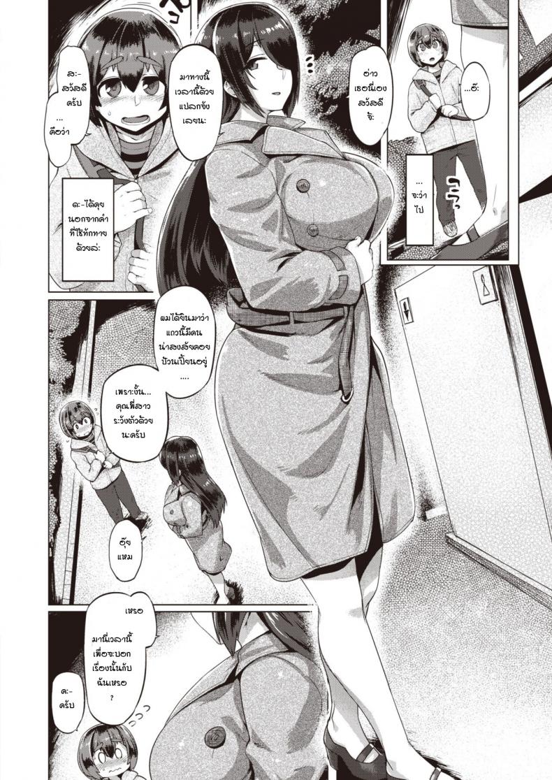 ความลับของเส้นทางลัด [Tabigarasu] Himitsu no Chikamichi – ความลับของเส้นทางลัด [Tabigarasu] Himitsu no Chikamichi หน้า 3