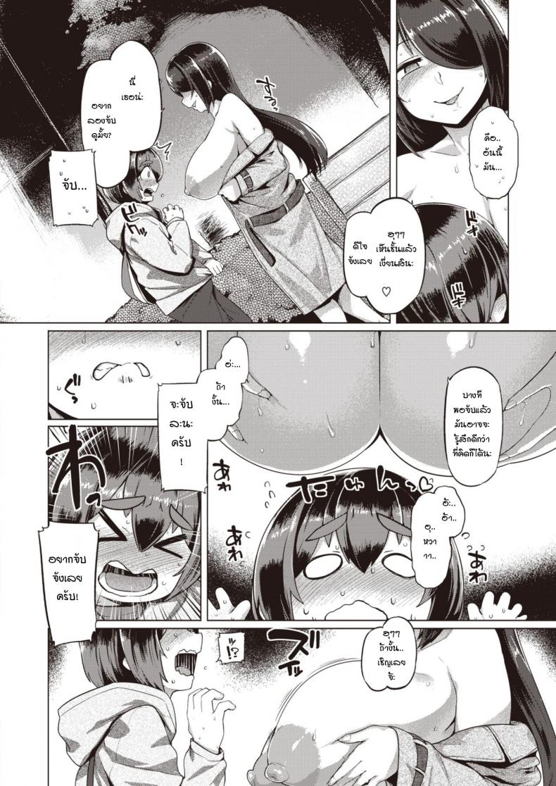 ความลับของเส้นทางลัด [Tabigarasu] Himitsu no Chikamichi – ความลับของเส้นทางลัด [Tabigarasu] Himitsu no Chikamichi หน้า 7