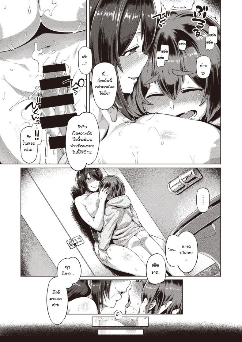 ความลับของเส้นทางลัด [Tabigarasu] Himitsu no Chikamichi – ความลับของเส้นทางลัด [Tabigarasu] Himitsu no Chikamichi หน้า 18