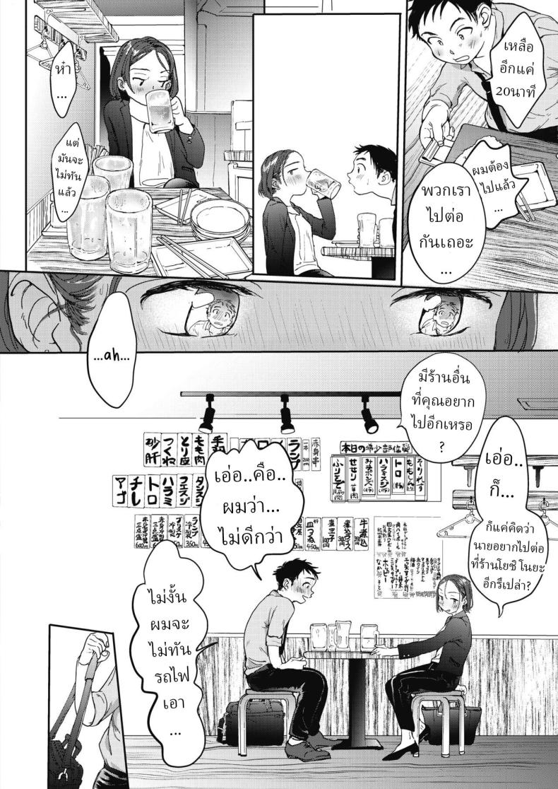 รักครั้งใหม่ [Denbu Momo] – รักครั้งใหม่ [Denbu Momo] หน้า 3