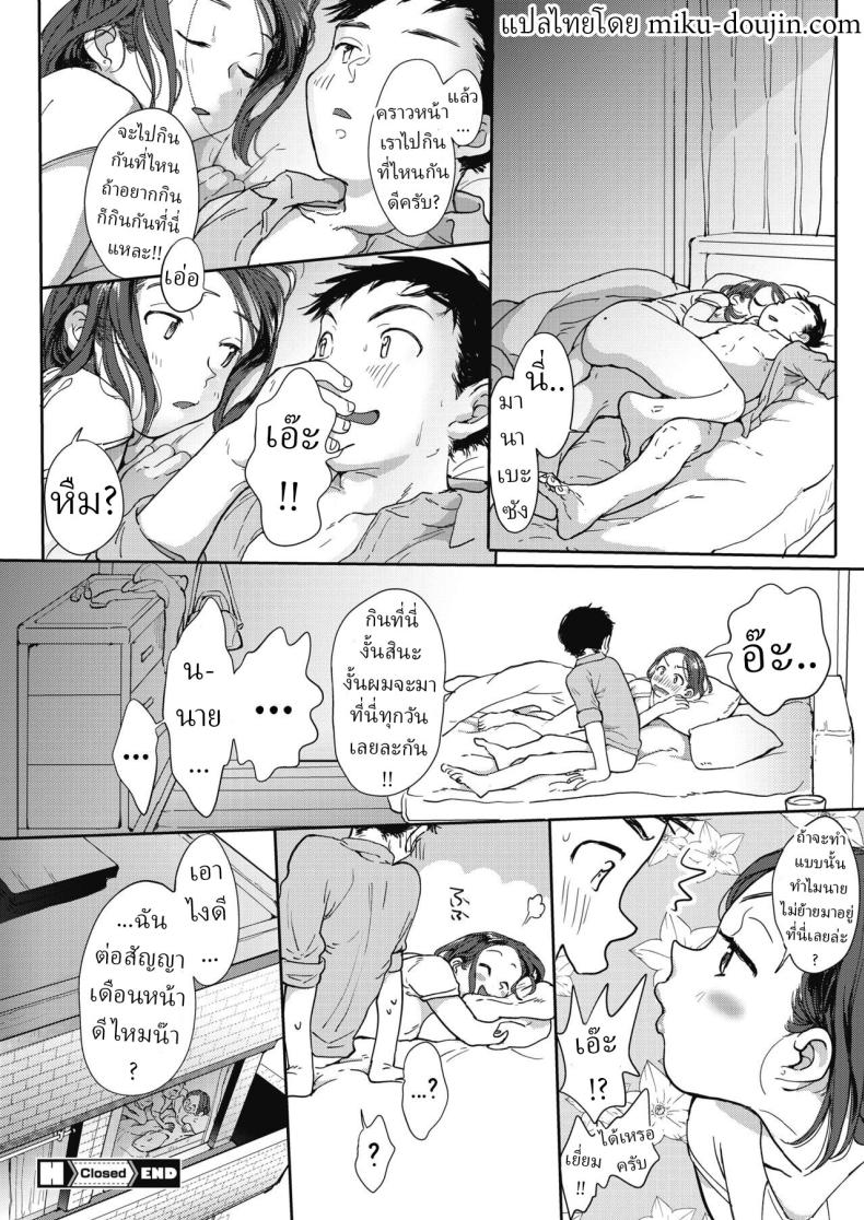 รักครั้งใหม่ [Denbu Momo] – รักครั้งใหม่ [Denbu Momo] หน้า 19