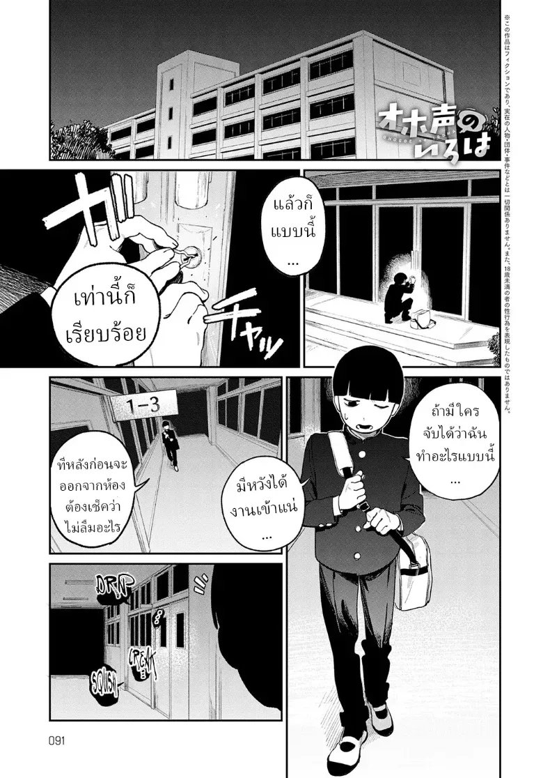 เสียงครวญครางจากในห้องเรียน – เสียงครวญครางจากในห้องเรียน หน้า 1