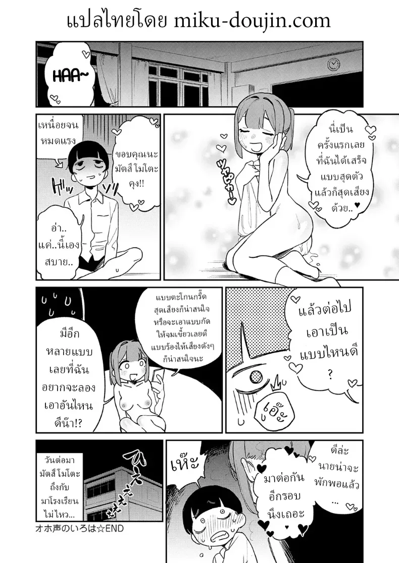 เสียงครวญครางจากในห้องเรียน – เสียงครวญครางจากในห้องเรียน หน้า 26