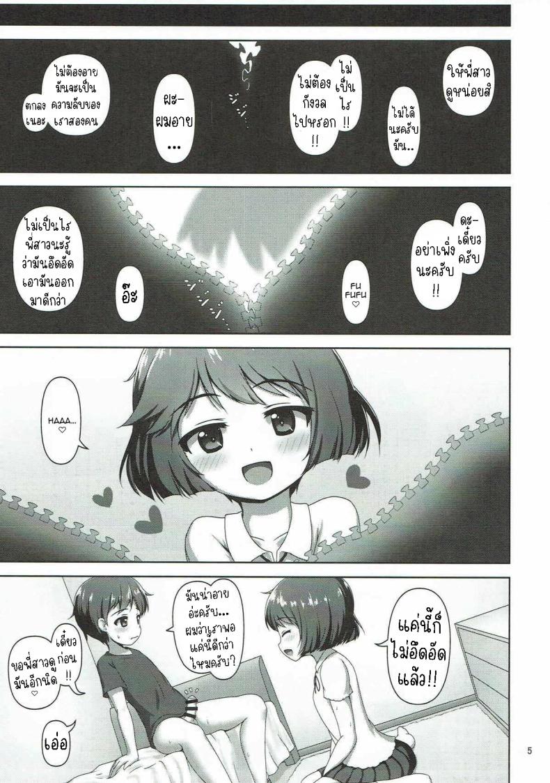 เจอพี่สาว ในอาร์เคด[Besshun-tei (Arisu Kazumi)] Yuuki-chan ni Shiboritorareru Hon A book about Yuuki-chan squeezing me dry (Girls und Panzer) – เจอพี่สาว ในอาร์เคด[Besshun-tei (Arisu Kazumi)] Yuuki-chan ni Shiboritorareru Hon A book about Yuuki-chan squeezing me dry (Girls und Panzer) หน้า 4