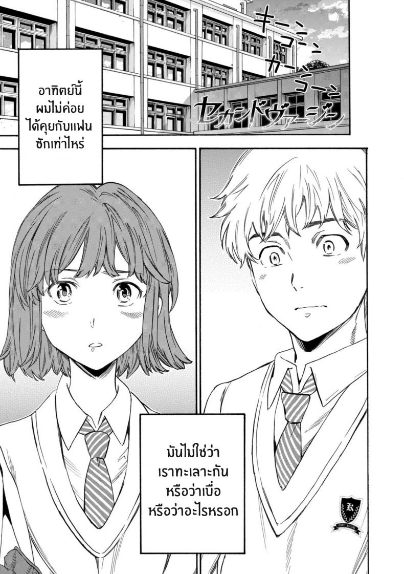 ครั้งที่สองของเรา [Cuvie] Second Virgin (GLOSSY) – ครั้งที่สองของเรา [Cuvie] Second Virgin (GLOSSY) หน้า 1