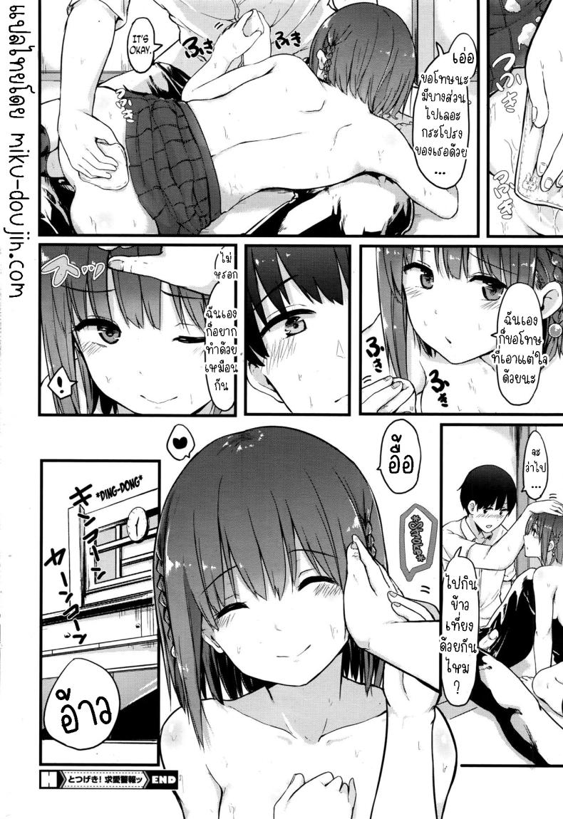 แฟนสาวผมทนไม่ไหวแล้ว [Onapan] Totsugeki! Kyuaikeiho Attack! Courtship Alarm – แฟนสาวผมทนไม่ไหวแล้ว [Onapan] Totsugeki! Kyuaikeiho Attack! Courtship Alarm หน้า 16