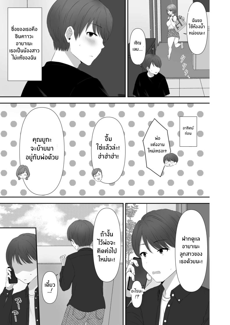 ฉันต้านทานน้องสาวไม่เเท้ไม่ได้หรอก[Momo no Tane (Momoi)] I Can’t Resist The Temptation Of My Busty Step-Sister – ฉันต้านทานน้องสาวไม่เเท้ไม่ได้หรอก[Momo no Tane (Momoi)] I Can’t Resist The Temptation Of My Busty Step-Sister หน้า 3