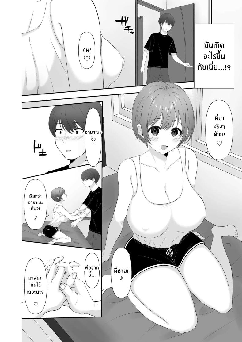 ฉันต้านทานน้องสาวไม่เเท้ไม่ได้หรอก[Momo no Tane (Momoi)] I Can’t Resist The Temptation Of My Busty Step-Sister – ฉันต้านทานน้องสาวไม่เเท้ไม่ได้หรอก[Momo no Tane (Momoi)] I Can’t Resist The Temptation Of My Busty Step-Sister หน้า 8