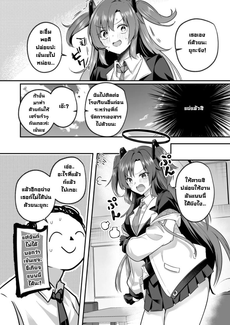 ยูกะจังแอบลักหลับเซ็นเซ [Kuusou Monochrome (Abi)] Muramura ga Osamaranai Yuuka wa Sensei o Osotte Shimaimashita – Mura Mura Yuuka Teacher Sexually Assault (Blue Archive) – ยูกะจังแอบลักหลับเซ็นเซ [Kuusou Monochrome (Abi)] Muramura ga Osamaranai Yuuka wa Sensei o Osotte Shimaimashita – Mura Mura Yuuka Teacher Sexually Assault (Blue Archive) หน้า 4