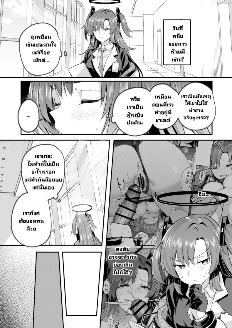 ยูกะจังแอบลักหลับเซ็นเซ [Kuusou Monochrome (Abi)] Muramura ga Osamaranai Yuuka wa Sensei o Osotte Shimaimashita – Mura Mura Yuuka Teacher Sexually Assault (Blue Archive) – ยูกะจังแอบลักหลับเซ็นเซ [Kuusou Monochrome (Abi)] Muramura ga Osamaranai Yuuka wa Sensei o Osotte Shimaimashita – Mura Mura Yuuka Teacher Sexually Assault (Blue Archive) หน้า 6