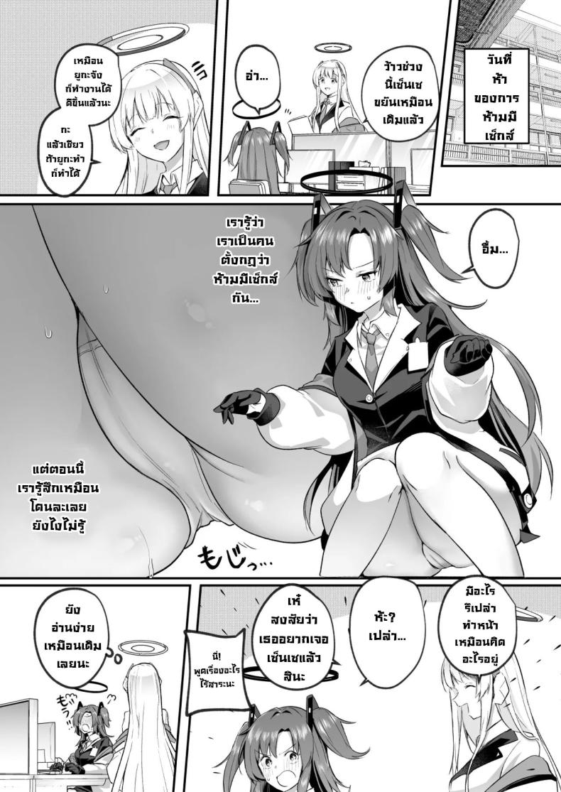ยูกะจังแอบลักหลับเซ็นเซ [Kuusou Monochrome (Abi)] Muramura ga Osamaranai Yuuka wa Sensei o Osotte Shimaimashita – Mura Mura Yuuka Teacher Sexually Assault (Blue Archive) – ยูกะจังแอบลักหลับเซ็นเซ [Kuusou Monochrome (Abi)] Muramura ga Osamaranai Yuuka wa Sensei o Osotte Shimaimashita – Mura Mura Yuuka Teacher Sexually Assault (Blue Archive) หน้า 7