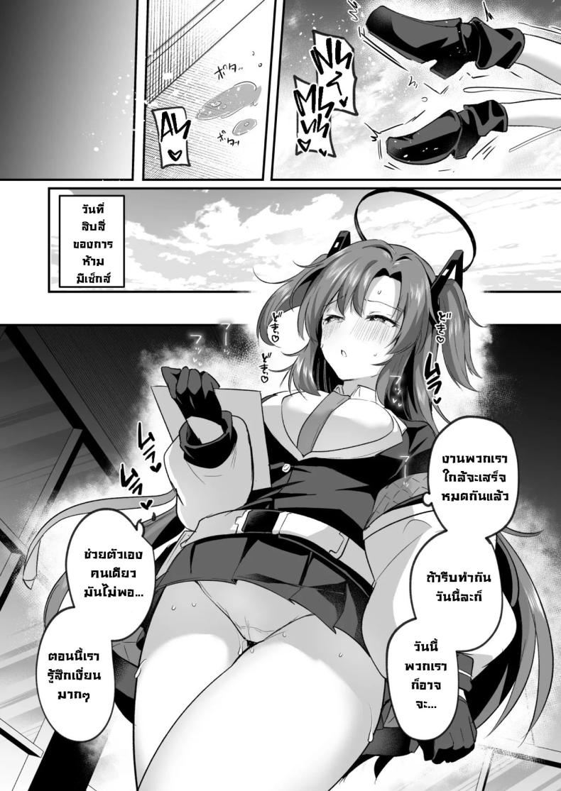 ยูกะจังแอบลักหลับเซ็นเซ [Kuusou Monochrome (Abi)] Muramura ga Osamaranai Yuuka wa Sensei o Osotte Shimaimashita – Mura Mura Yuuka Teacher Sexually Assault (Blue Archive) – ยูกะจังแอบลักหลับเซ็นเซ [Kuusou Monochrome (Abi)] Muramura ga Osamaranai Yuuka wa Sensei o Osotte Shimaimashita – Mura Mura Yuuka Teacher Sexually Assault (Blue Archive) หน้า 10