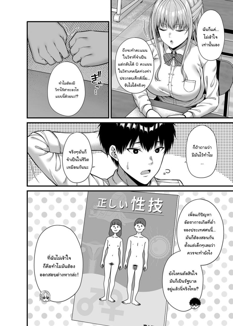ช่วยสอนฉันอีกได้รึเปล่า [Fujiya (Nectar)] Seigi 0-ten no Kanojo – ช่วยสอนฉันอีกได้รึเปล่า [Fujiya (Nectar)] Seigi 0-ten no Kanojo หน้า 3