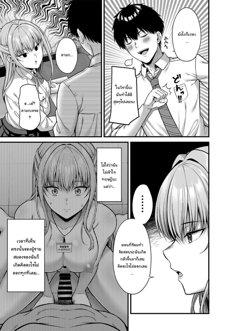 ช่วยสอนฉันอีกได้รึเปล่า [Fujiya (Nectar)] Seigi 0-ten no Kanojo – ช่วยสอนฉันอีกได้รึเปล่า [Fujiya (Nectar)] Seigi 0-ten no Kanojo หน้า 4