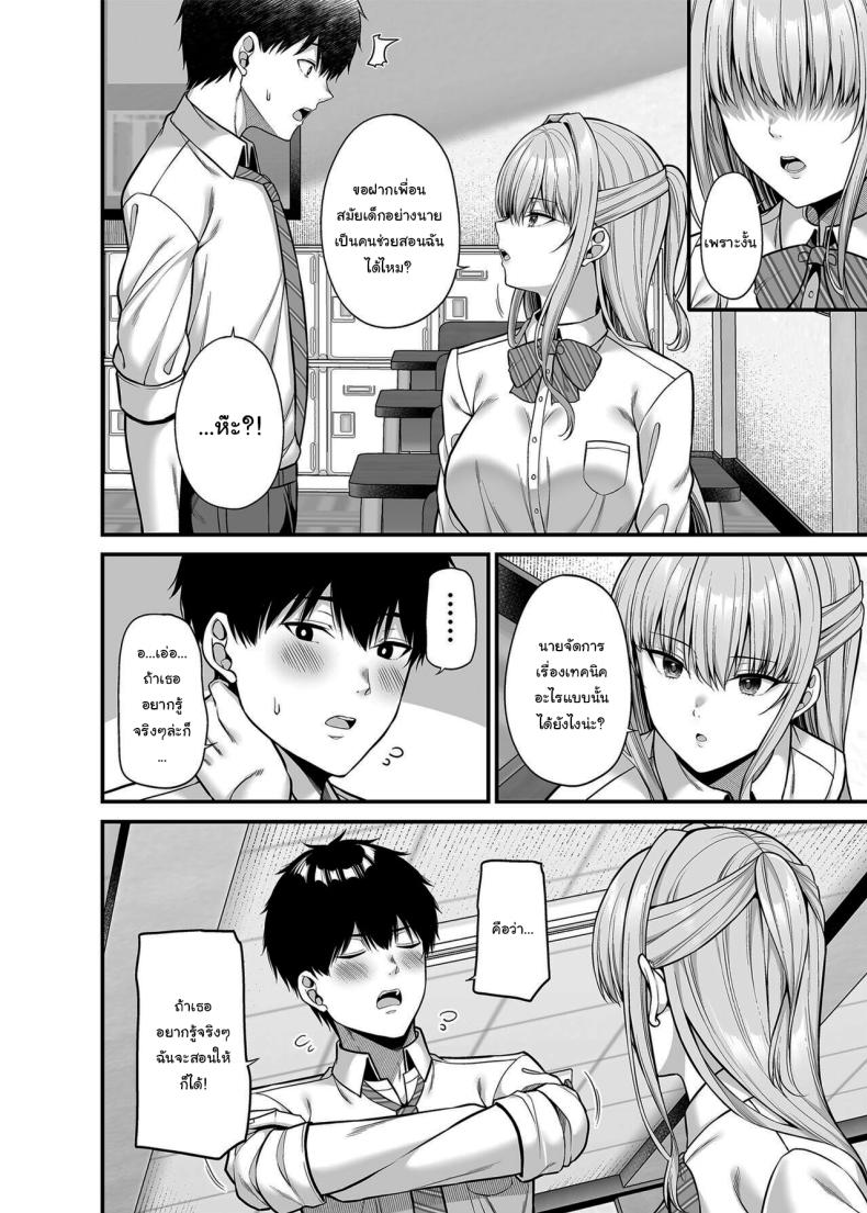 ช่วยสอนฉันอีกได้รึเปล่า [Fujiya (Nectar)] Seigi 0-ten no Kanojo – ช่วยสอนฉันอีกได้รึเปล่า [Fujiya (Nectar)] Seigi 0-ten no Kanojo หน้า 5
