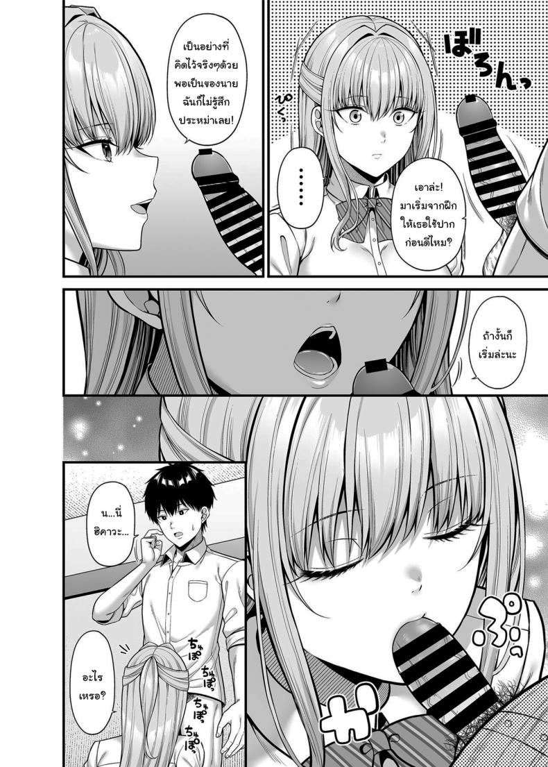 ช่วยสอนฉันอีกได้รึเปล่า [Fujiya (Nectar)] Seigi 0-ten no Kanojo – ช่วยสอนฉันอีกได้รึเปล่า [Fujiya (Nectar)] Seigi 0-ten no Kanojo หน้า 7