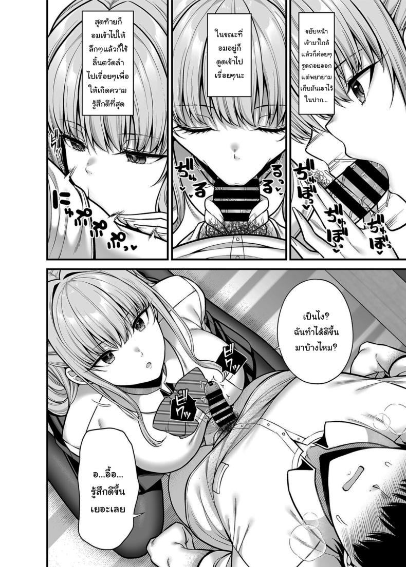 ช่วยสอนฉันอีกได้รึเปล่า [Fujiya (Nectar)] Seigi 0-ten no Kanojo – ช่วยสอนฉันอีกได้รึเปล่า [Fujiya (Nectar)] Seigi 0-ten no Kanojo หน้า 9