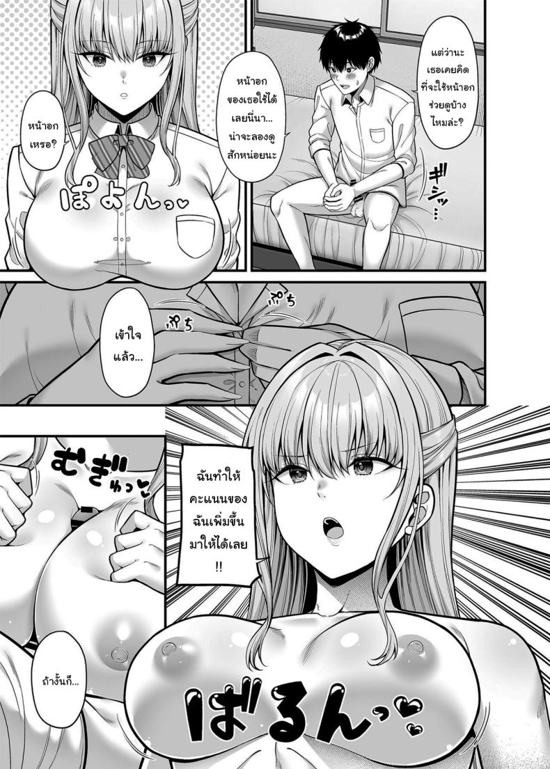 ช่วยสอนฉันอีกได้รึเปล่า [Fujiya (Nectar)] Seigi 0-ten no Kanojo – ช่วยสอนฉันอีกได้รึเปล่า [Fujiya (Nectar)] Seigi 0-ten no Kanojo หน้า 10