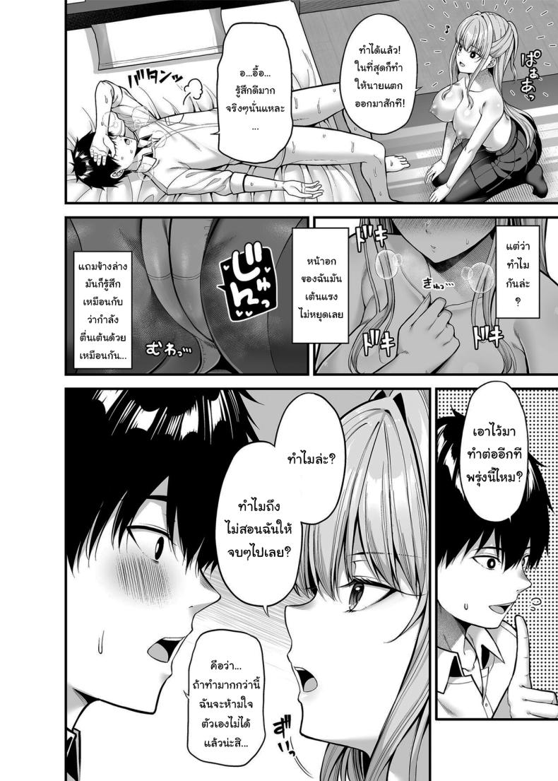 ช่วยสอนฉันอีกได้รึเปล่า [Fujiya (Nectar)] Seigi 0-ten no Kanojo – ช่วยสอนฉันอีกได้รึเปล่า [Fujiya (Nectar)] Seigi 0-ten no Kanojo หน้า 13